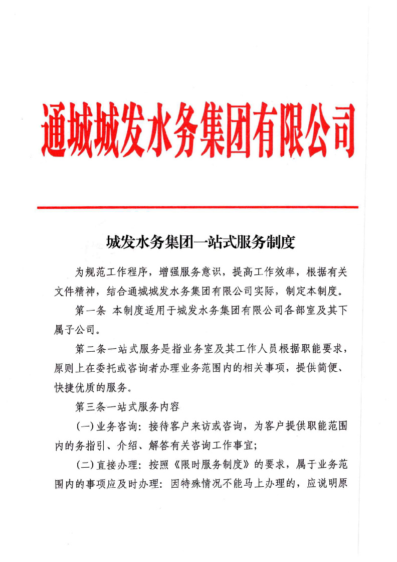 城發(fā)水務(wù)集團(tuán)獲得用水各項(xiàng)制度匯總_頁(yè)面_07.jpg